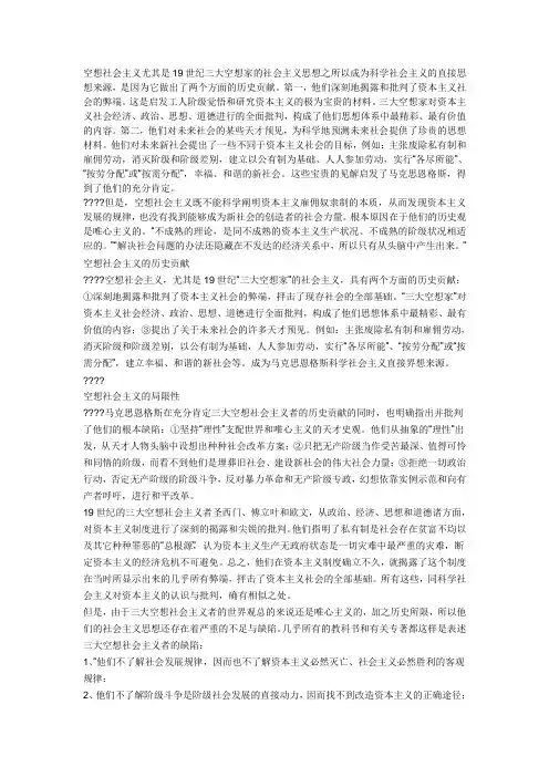 1如何评价空想社会主义的积极贡献及其历史局限性