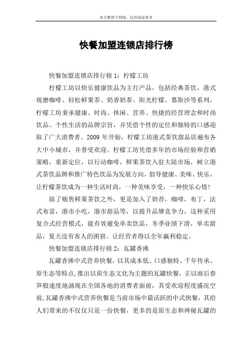 快餐加盟连锁店排行榜