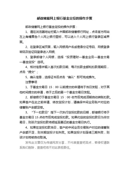 邮政储蓄网上银行基金定投的操作步骤