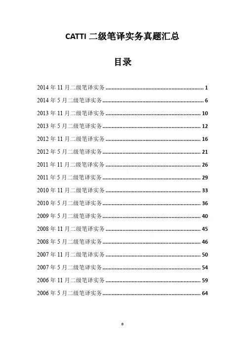 CATTI人事部二级笔译实务真题