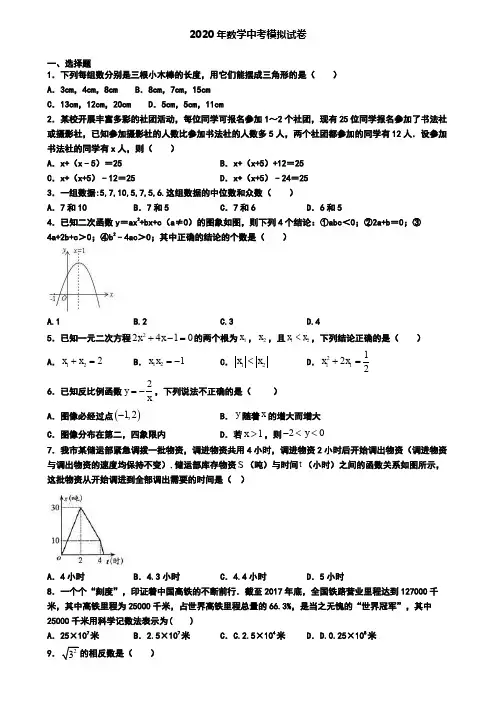 〖8套试卷汇总〗安徽省芜湖市2020年中考第一次模拟数学试题