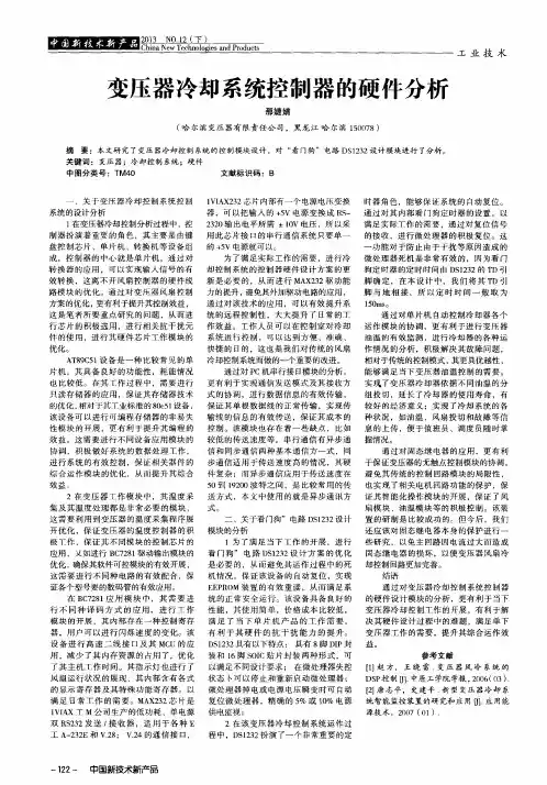 变压器冷却系统控制器的硬件分析