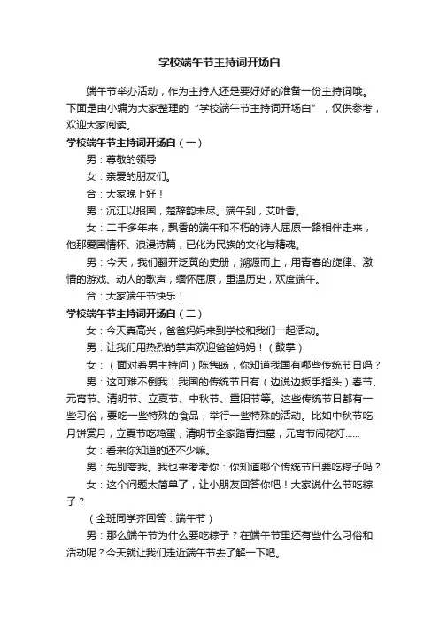 学校端午节主持词开场白