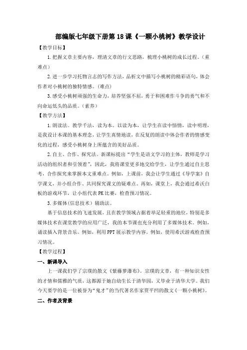 《一棵小桃树》教学设计
