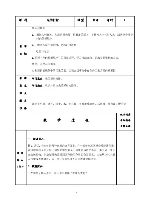 苏科版八年级上册 物理 教案 4.1光的折射 2