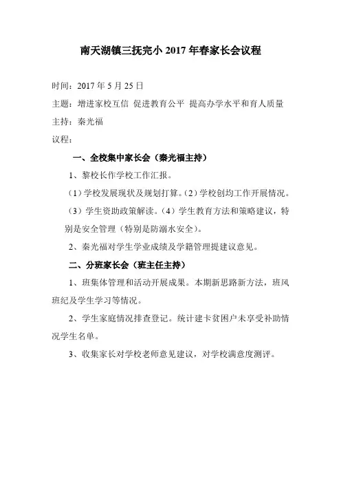 2017春家长会议程