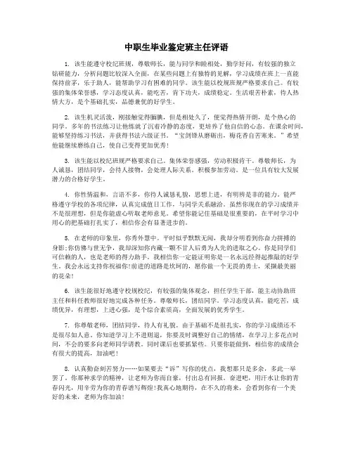 中职生毕业鉴定班主任评语