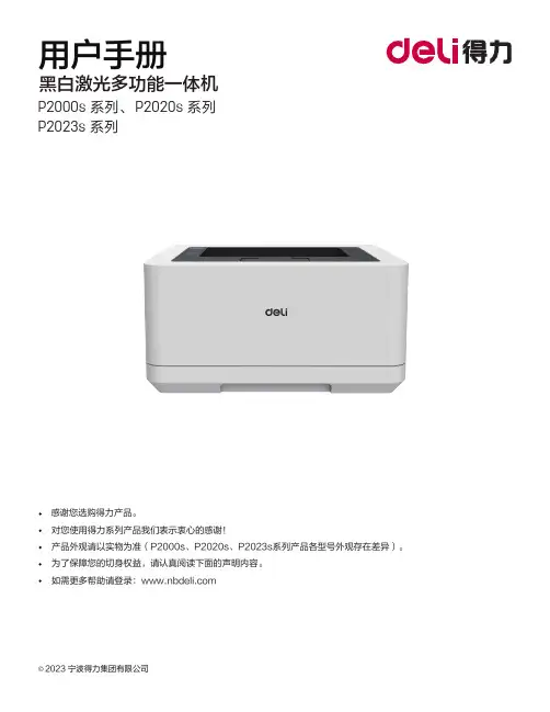 得力 P2000DNWs激光打印机 用户手册 说明书