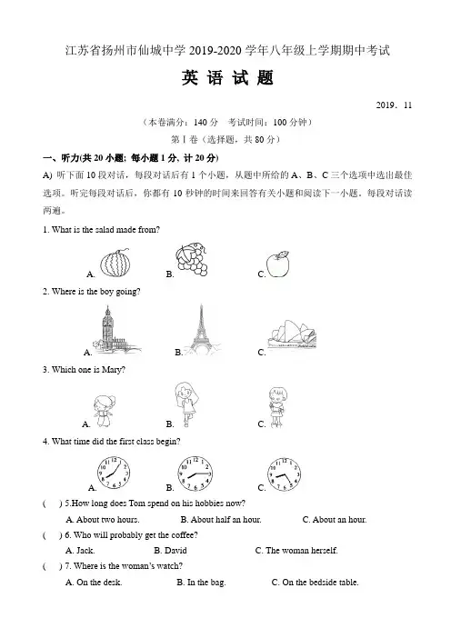 (期中教研)江苏省扬州市仙城中学2019-2020学年八年级上期中考试英语试题(有答案)