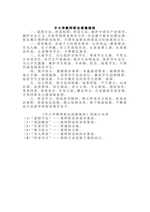 2019年中小学教师职业道德规范