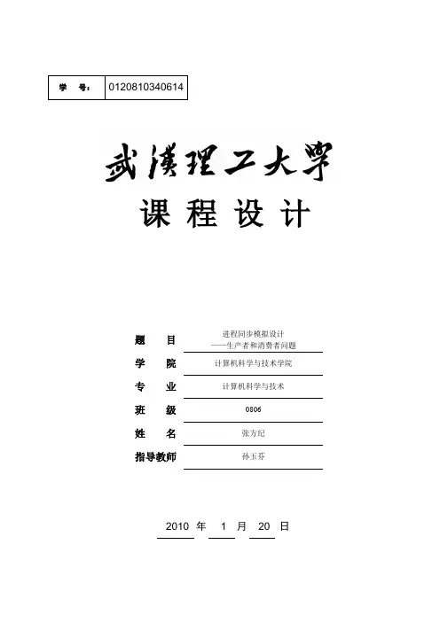 操作系统课程设计-进程同步模拟设计