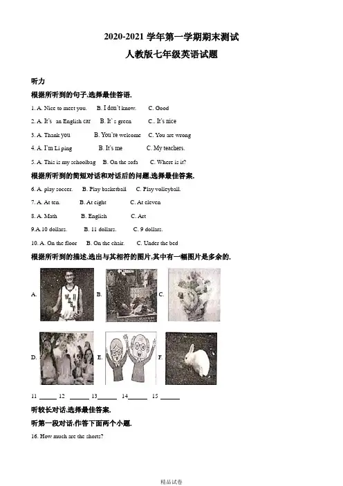 人教版英语七年级上册《期末测试题》(含答案解析)