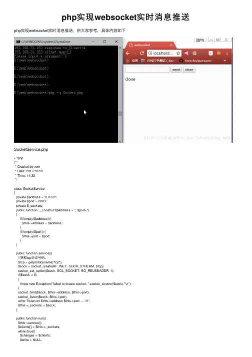 php实现websocket实时消息推送