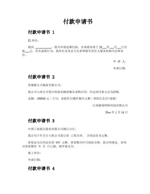 付款申请书
