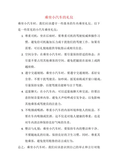 乘坐小汽车的礼仪