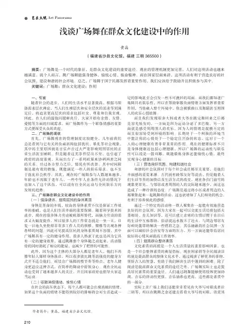 浅谈广场舞在群众文化建设中的作用