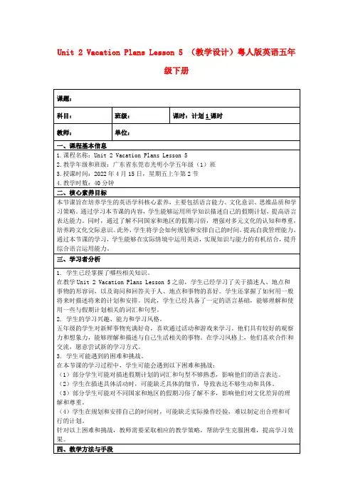 Unit2VacationPlansLesson5(教学设计)粤人版英语五年级下册