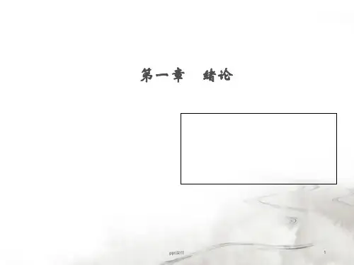 国际经济学绪论  ppt课件