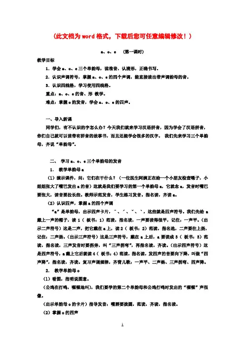 【完整打印版】湘教版小学语文第一册教案全集