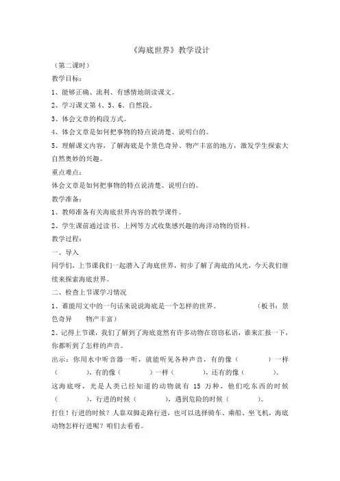 部编版三年级(下)海底世界第二课时教案完美版