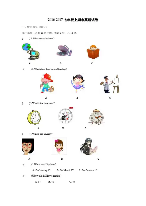 中学16—17学年上学期七年级期末考试英语试题(无答案)