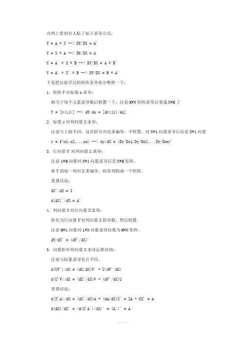 矩阵求导的一些公式