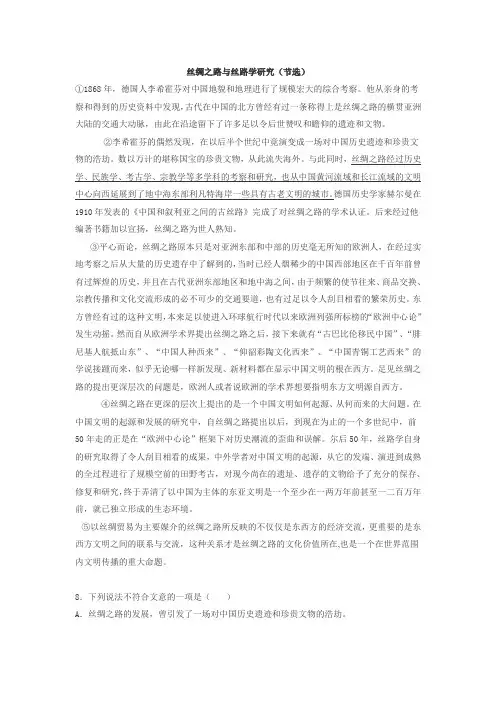 丝绸之路阅读答案