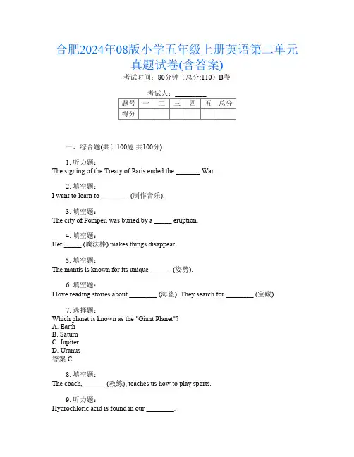 合肥2024年08版小学五年级上册D卷英语第二单元真题试卷(含答案)