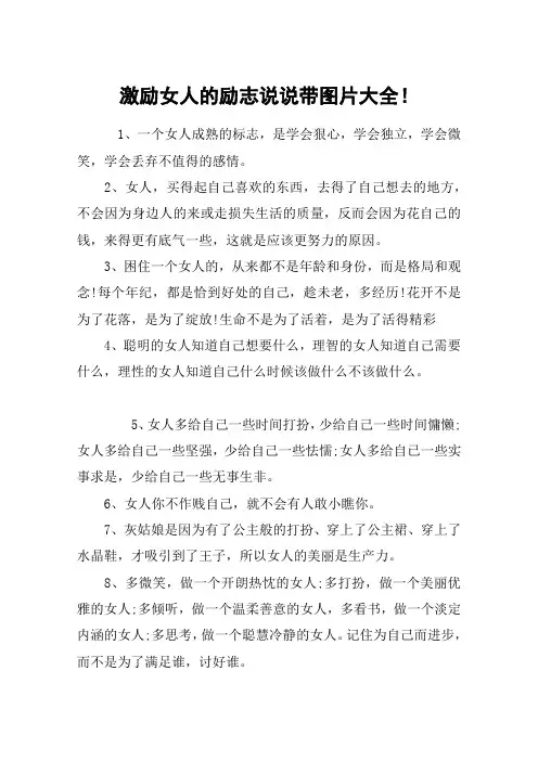 激励女人的励志说说带图片大全!