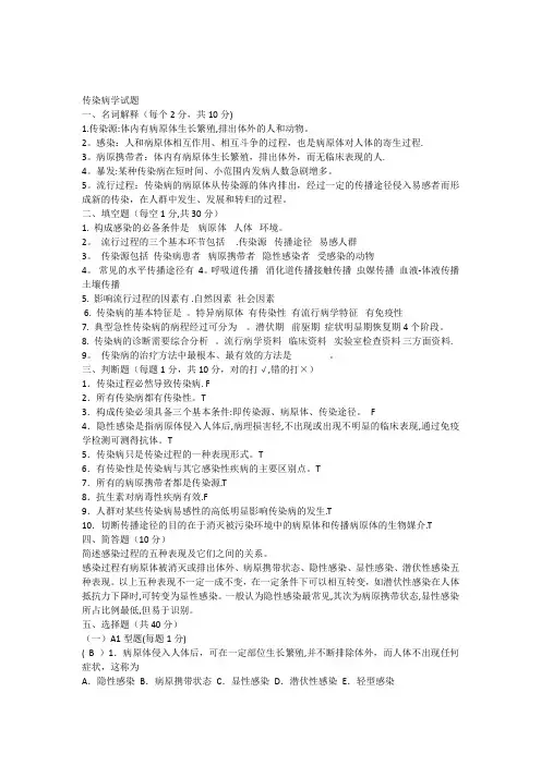 传染病学试题及答案