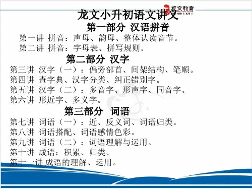 成语讲义1