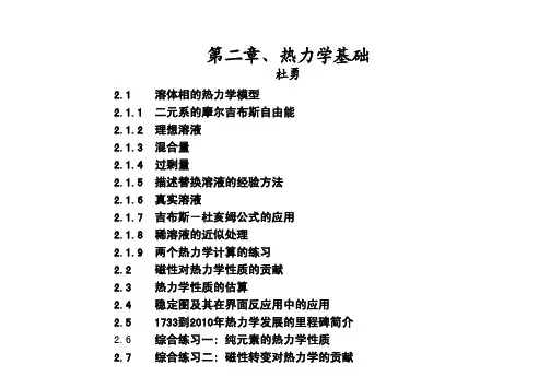 第二章、热力学基础