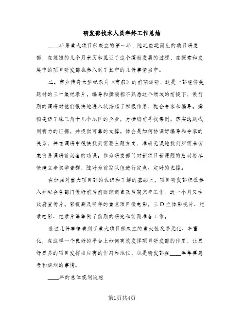 研发部技术人员年终工作总结（2篇）