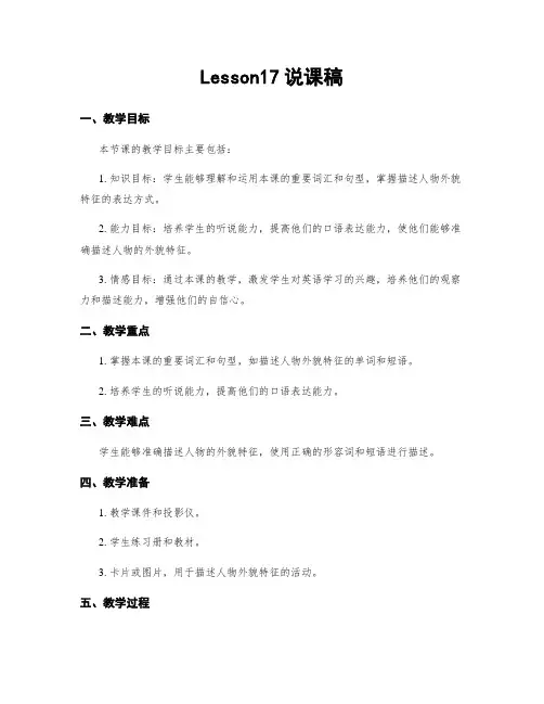 Lesson17说课稿