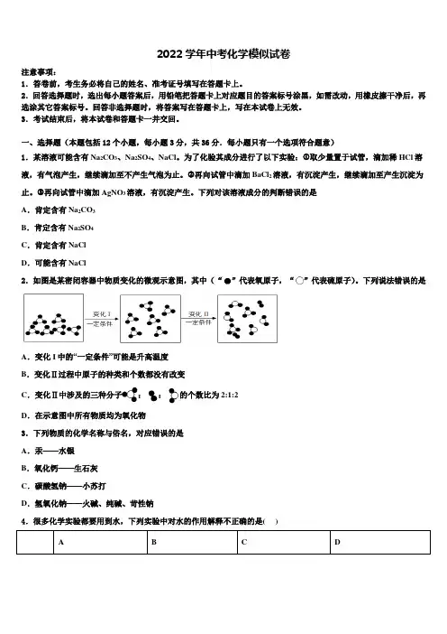 2022年江苏省苏州市吴中学区中考二模化学试题(含解析)
