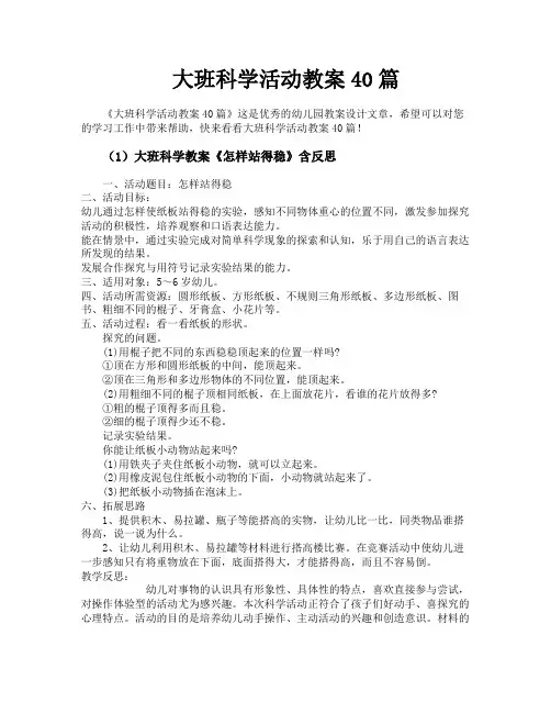 大班科学活动教案40篇