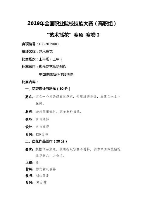 2019年全国职业院校技能大赛(高职组)