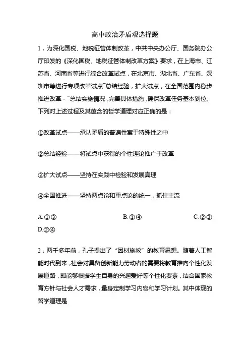 高中政治矛盾观选择题