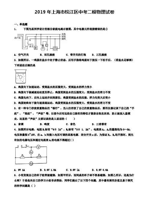 2019年上海市松江区中考二模物理试卷(含答案有解析)