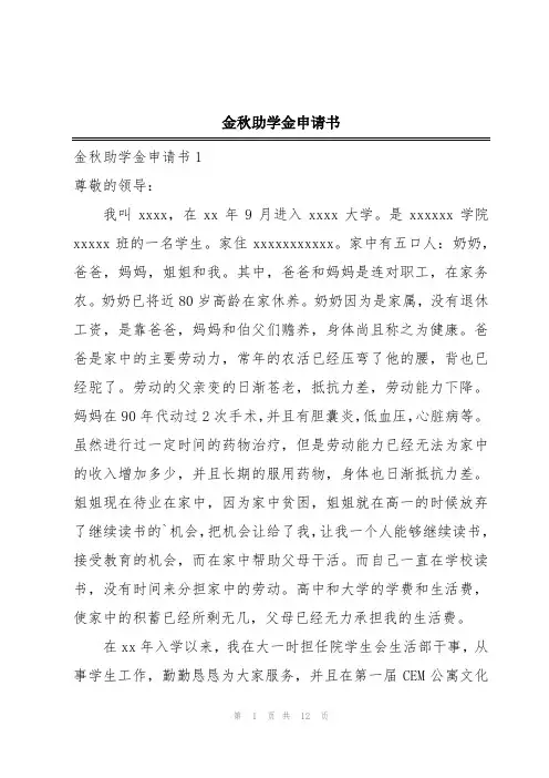 金秋助学金申请书