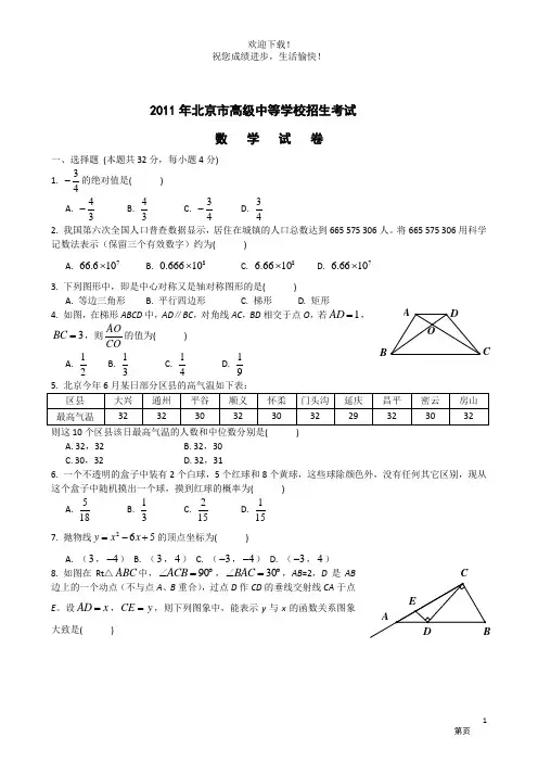 北京市2011年中考数学真题试卷