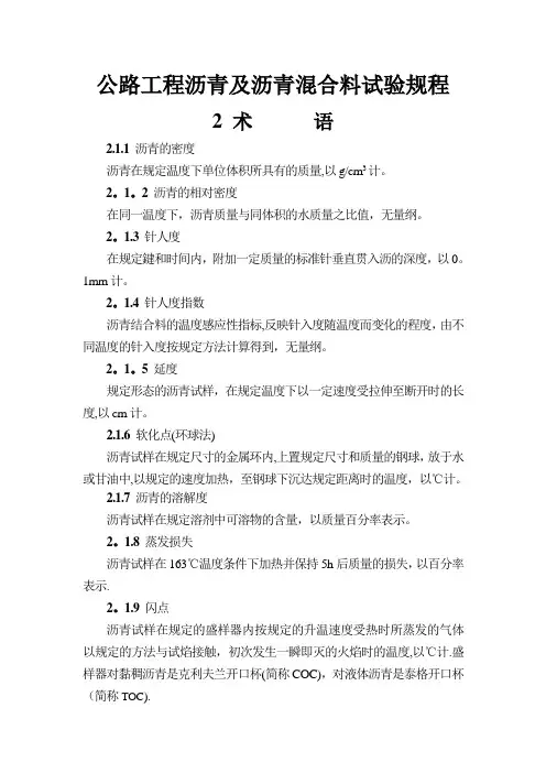 公路工程沥青及沥青混合料试验规程