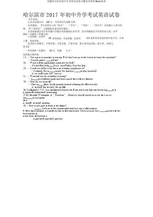 真题哈尔滨市中考英语试卷及含Word版