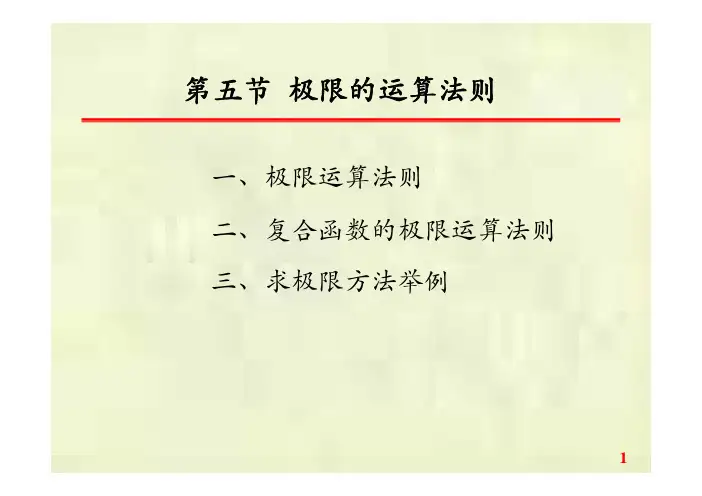 极限运算法则