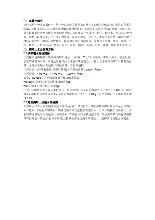 高岭土检测水分的重要性,高岭土水分检测方法