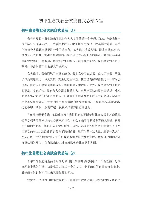 初中生暑期社会实践自我总结6篇