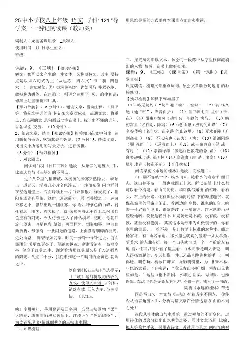 初中语文人教八年级上册《三峡》导学案(教师案)定稿