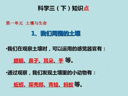 三年级科学知识点复习