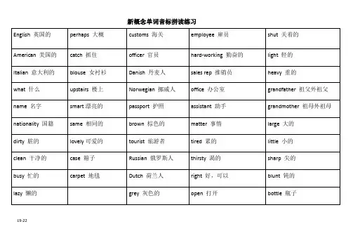 新概念单词音标拼读练习2
