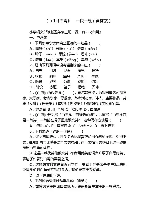 ()1《白鹭》一课一练(含答案)